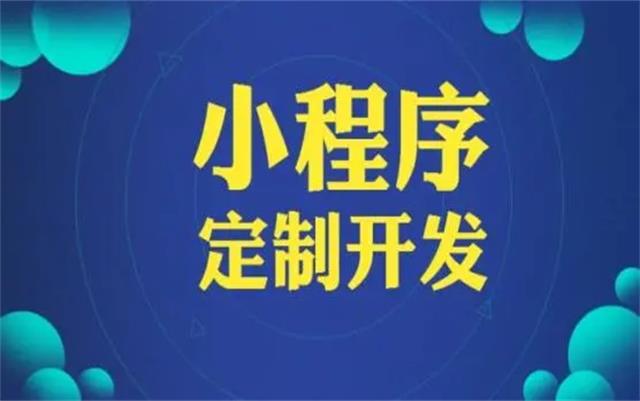 沈陽微信小程序開發(fā)有哪些優(yōu)勢和好處？